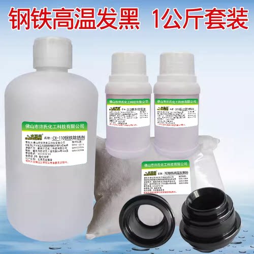 水当当高温发黑剂加工表面处理剂