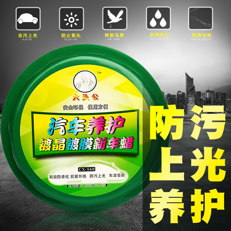 大头公汽车车漆镀晶镀膜蜡新车蜡美容去污固体护漆上光划痕修复蜡