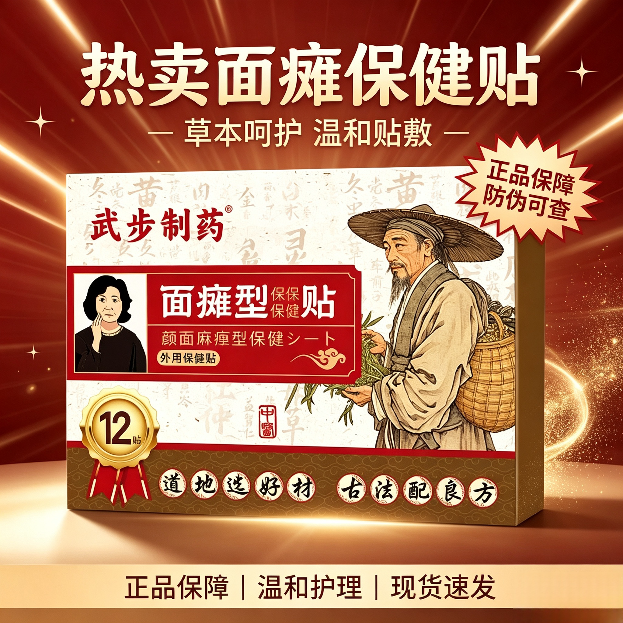 面特瘫膏效贴药脸部训练歪神经恢复热敷神器嘴面瘫膏后遗症专用贴