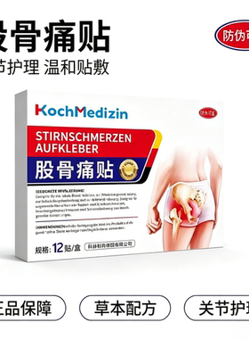 右京制药股骨痛贴  买二送一发三盒