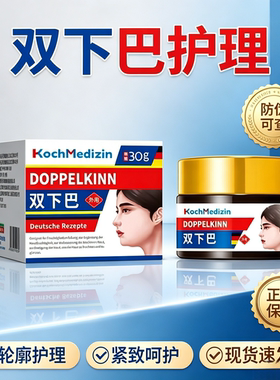 德国v脸双下巴护理膏     买二送一发三盒