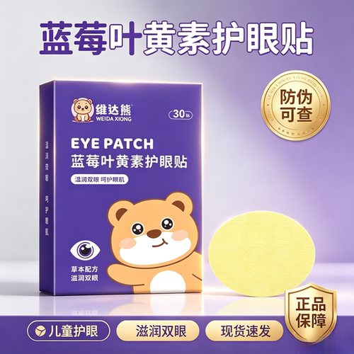 蓝莓叶黄素眼贴艾草成人叶黄素学生少年儿童冷敷  买二送一发三盒