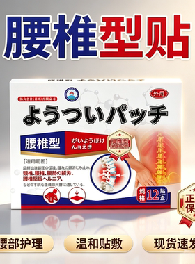 日本岩井昃弘制药腰椎型     买二送一发三盒