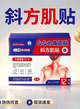日本进口斜方肌消除神器买二送一发三盒