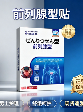 日本前列腺型     买二送一发三盒