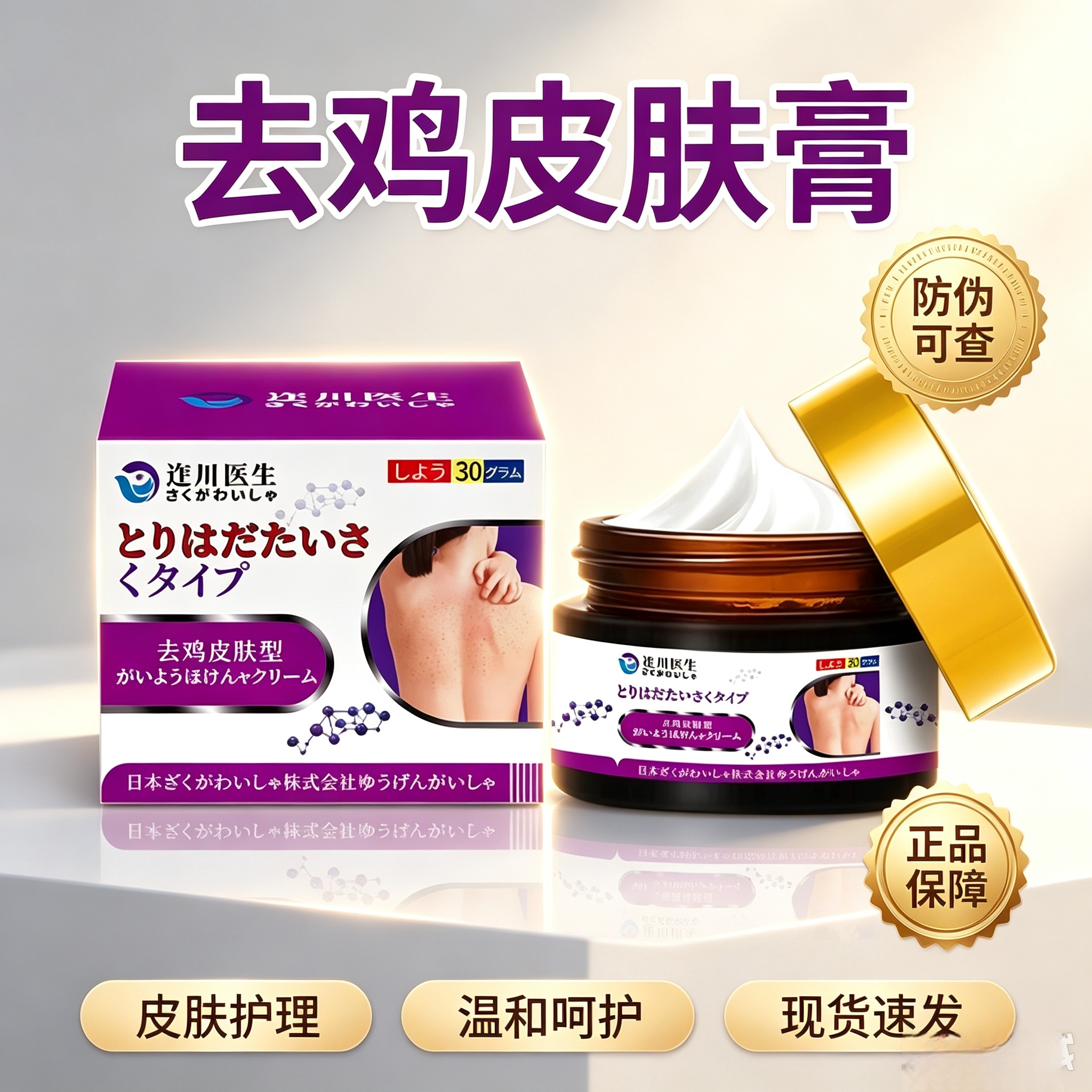 日本进口去鸡皮肤膏买二送一发三皮肤消毒护理（消）