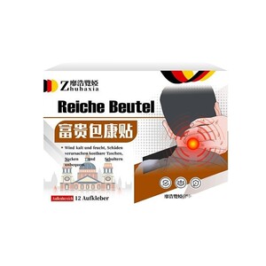 德国富贵康贴买二送一发三盒