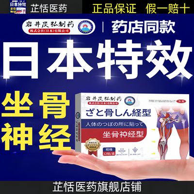 坐骨神经膏药贴腿麻专用