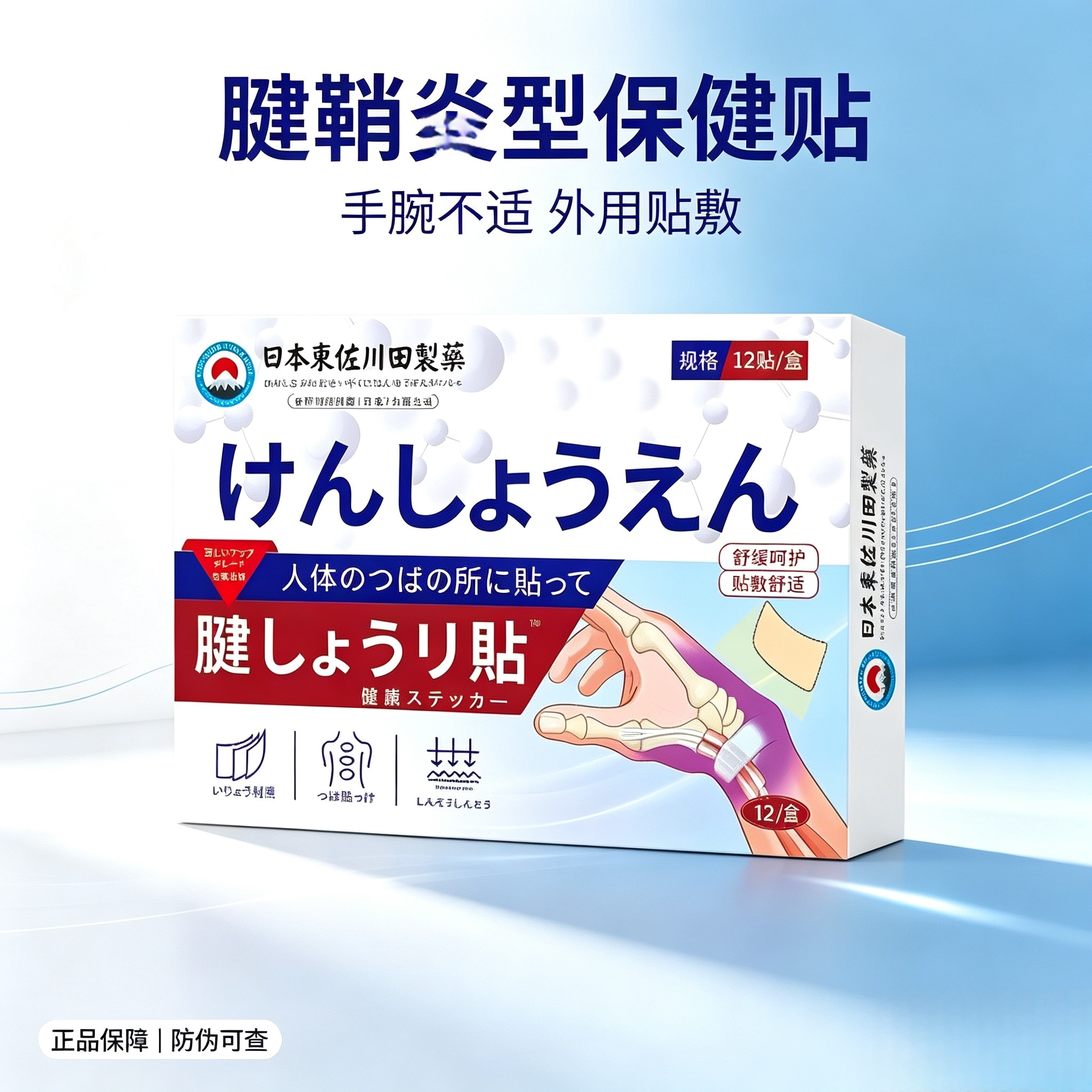 正品腱鞘贴手指腱鞘贴手指中指硬粗大拇指手腕热敷发热贴膏腱鞘贴