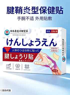 正品腱鞘贴手指腱鞘贴手指中指硬粗大拇指手腕热敷发热贴膏腱鞘贴