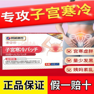 停经闭经药专用贴月经不来量少调理大姨妈神器卵巢功能早衰宫暖贴