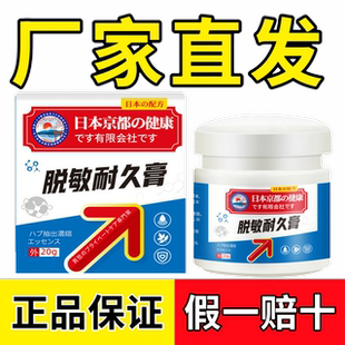 日本脱敏耐久膏男士私处护理脱敏耐久保健膏