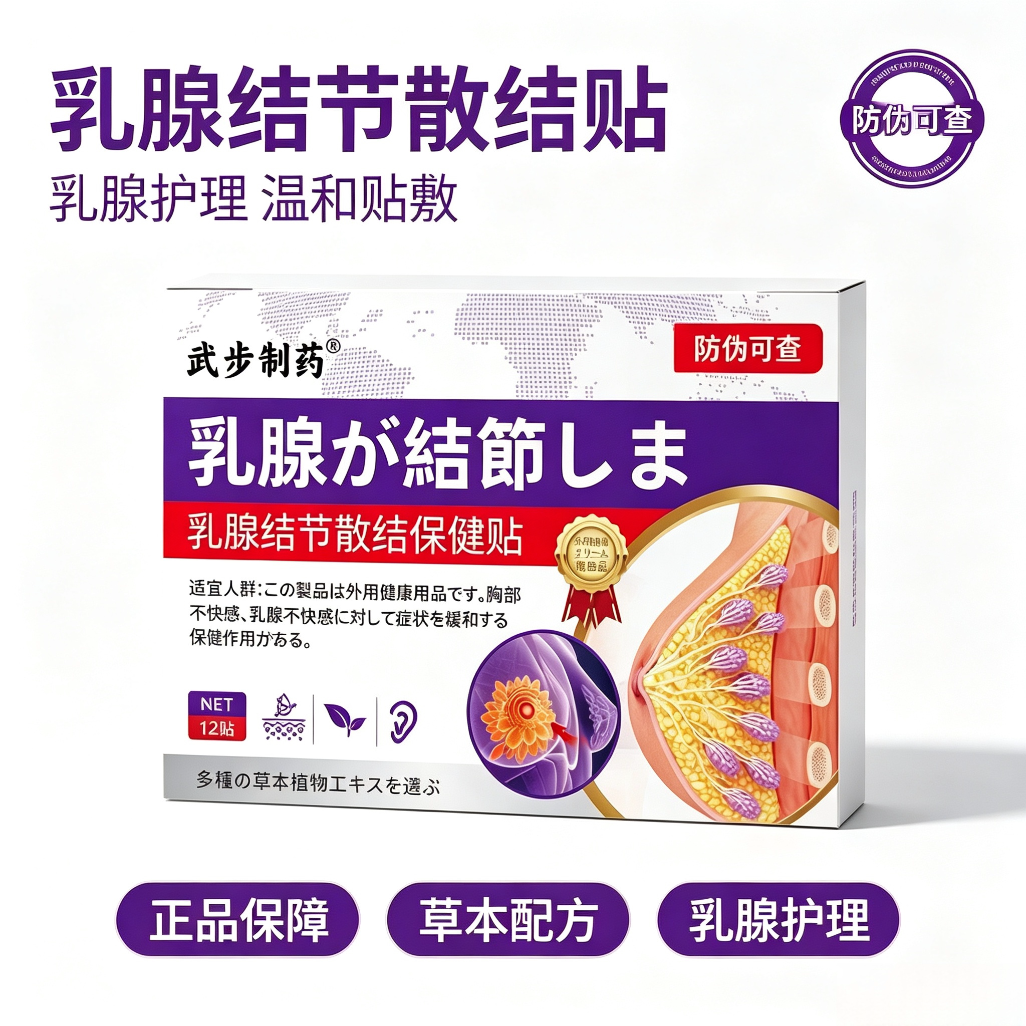 武步制药乳腺结节散结保健贴12贴   买二送一发三盒