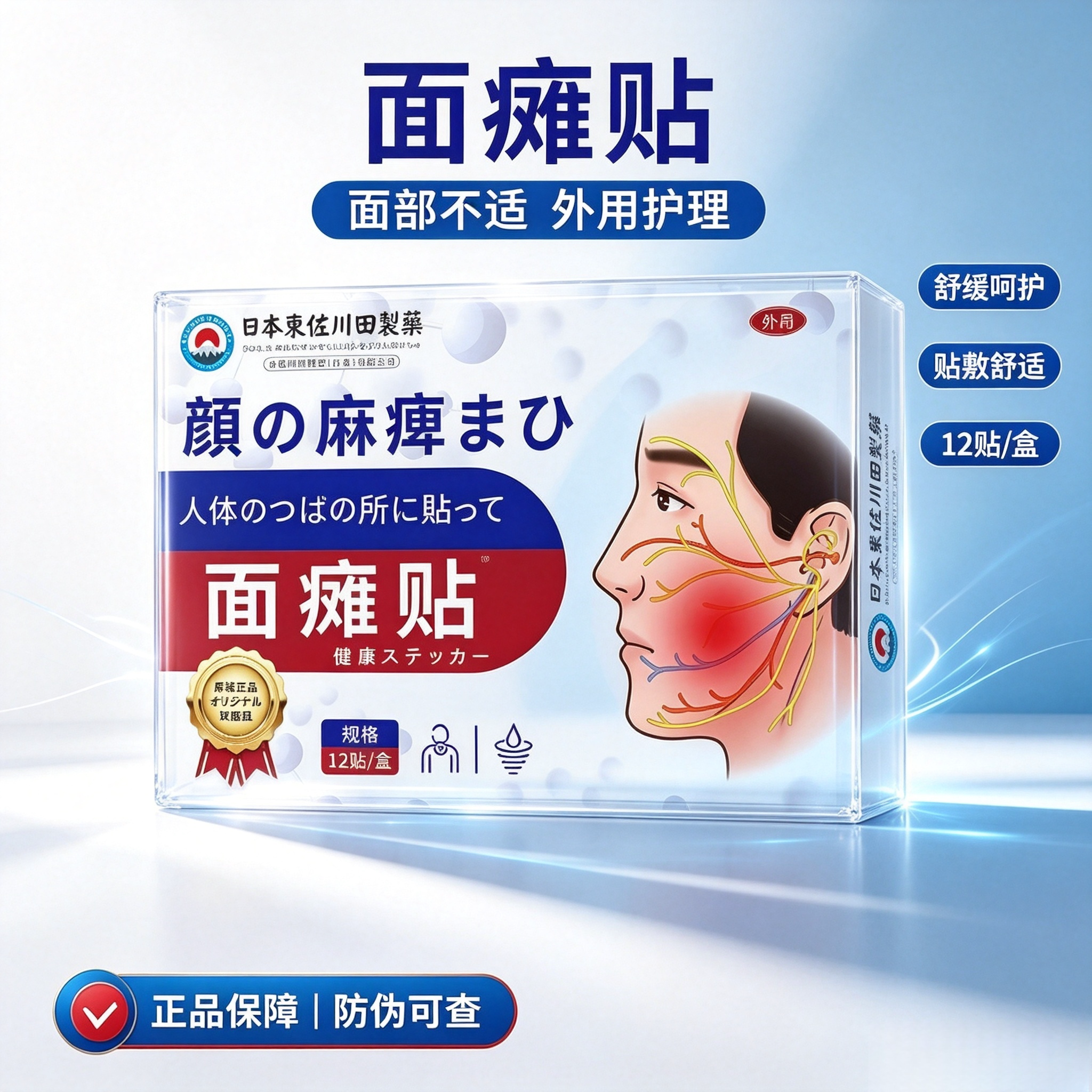 日本面瘫贴买二送一发三盒