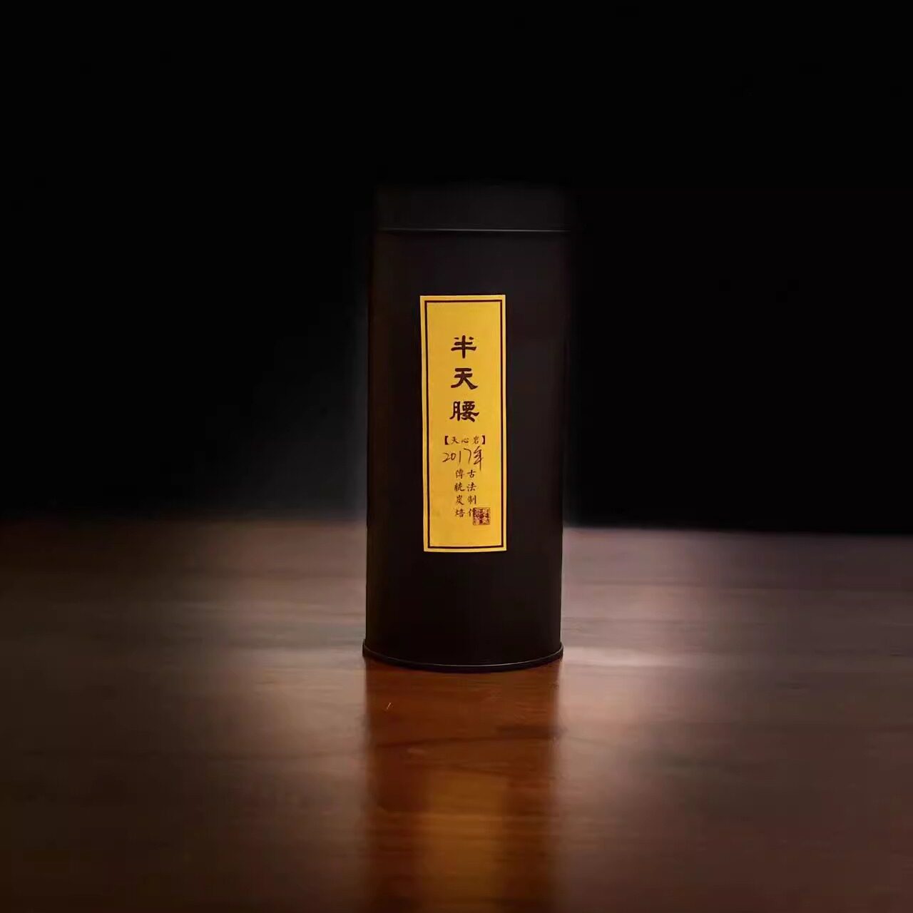 正岩武夷山岩茶炭焙足火传统工艺