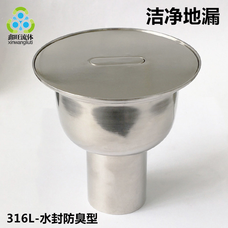316L不锈钢GMP洁净地漏固定水封防臭厂家直销快速发货批量可包邮