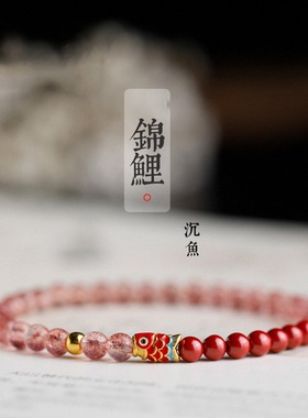 锦鲤手链女天然红草莓晶帝王朱砂转运上岸手串女款桃花手绳小礼物