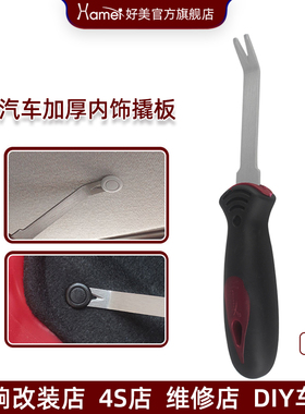 好美SP5拆车工具汽车胶扣钢起子撬门板卡子卡扣翘棒内饰面板维修