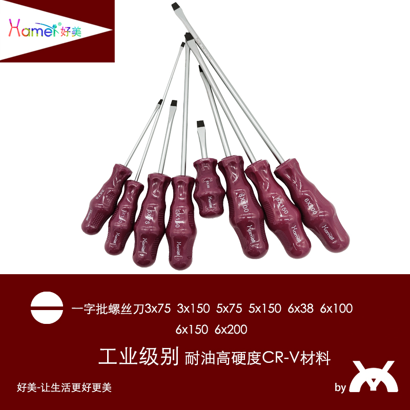 好美汽车改装工具工业级螺丝刀