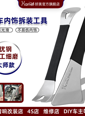 好美SP8不锈钢撬板拆卸汽车后视镜翘板导航音响门板内饰卡扣工具