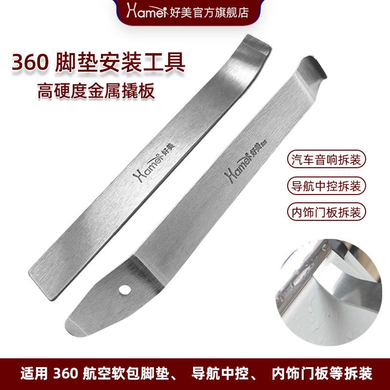 汽车改装包围内外装饰件撬板