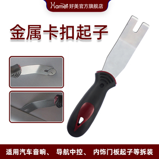 360航空软包汽车门板撬胶卡扣起子脚垫钢翘板sp2 好美拆车工具安装