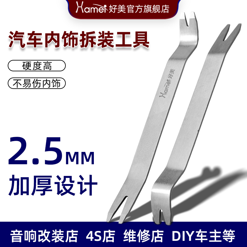 汽车改装撬板拆卸装饰件导航音响