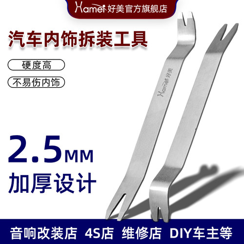 汽车改装撬板拆卸装饰件导航音响