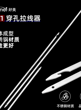 好美SL1金属汽车拉线器引串线束工具穿孔装音响喇叭导航行记录仪