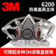 3M6200防毒面具(中号)半面型防护面罩主体半面罩配件