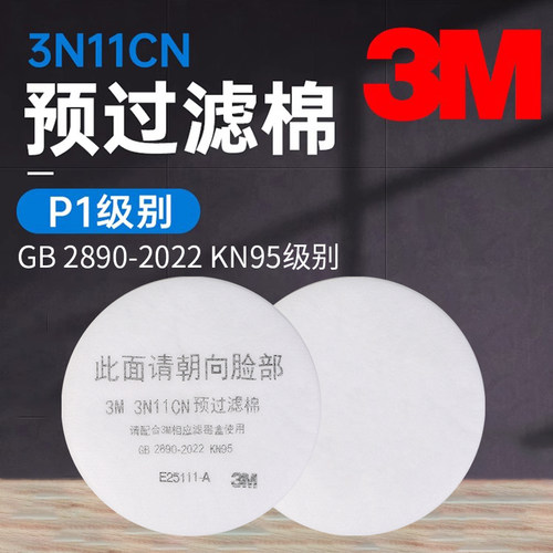 3M3N11过滤棉防尘喷漆煤矿打磨