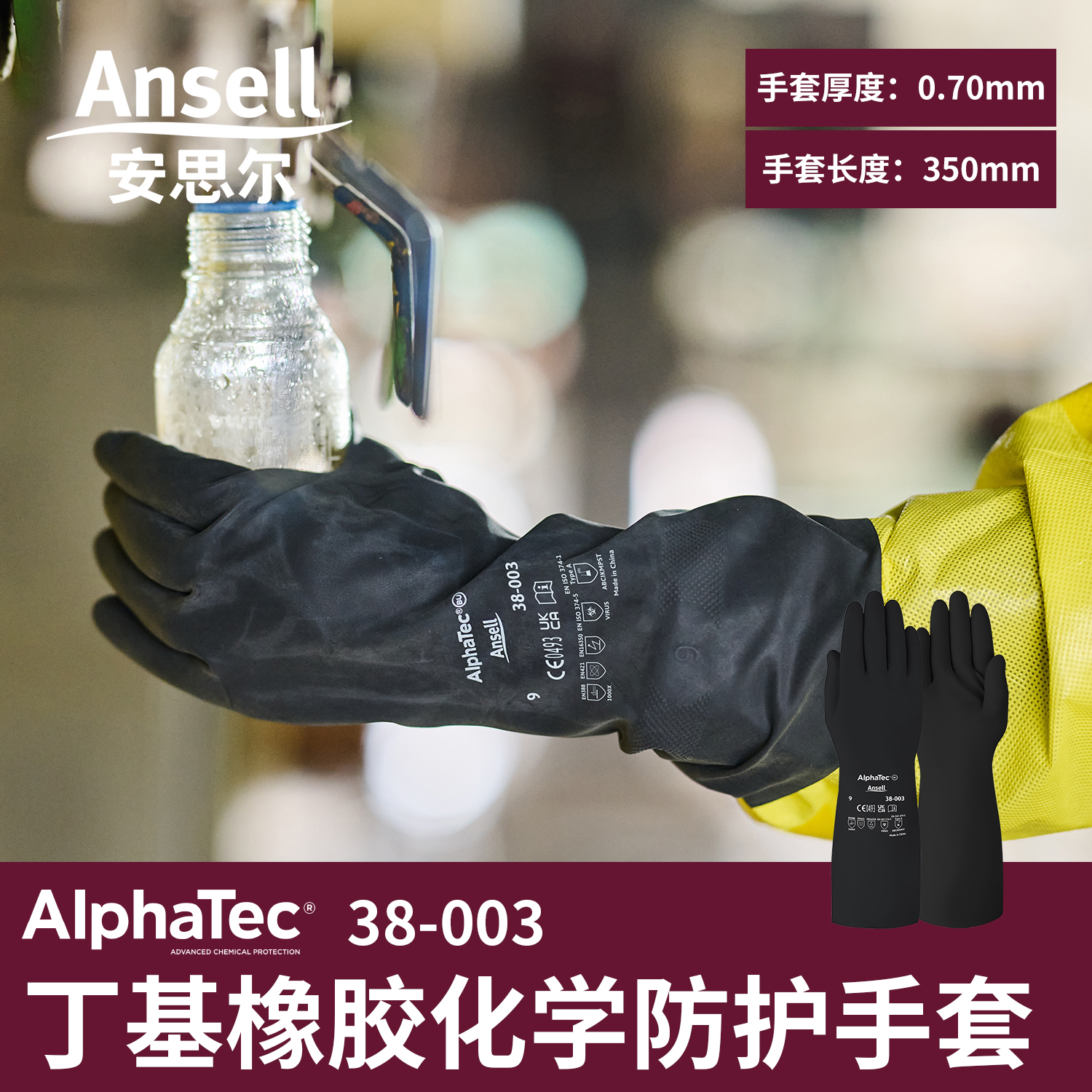 安思尔加厚丁基防化学品手套