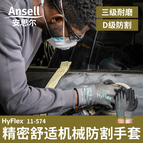 安思尔防割D级轻薄耐磨触屏手套