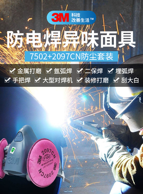 3M7502+2097/2091防尘电焊面罩中重粉尘烟异味防油烟面罩船厂焊接