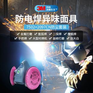 3M7502 2091防尘电焊面罩中重粉尘烟异味防油烟面罩船厂焊接 2097
