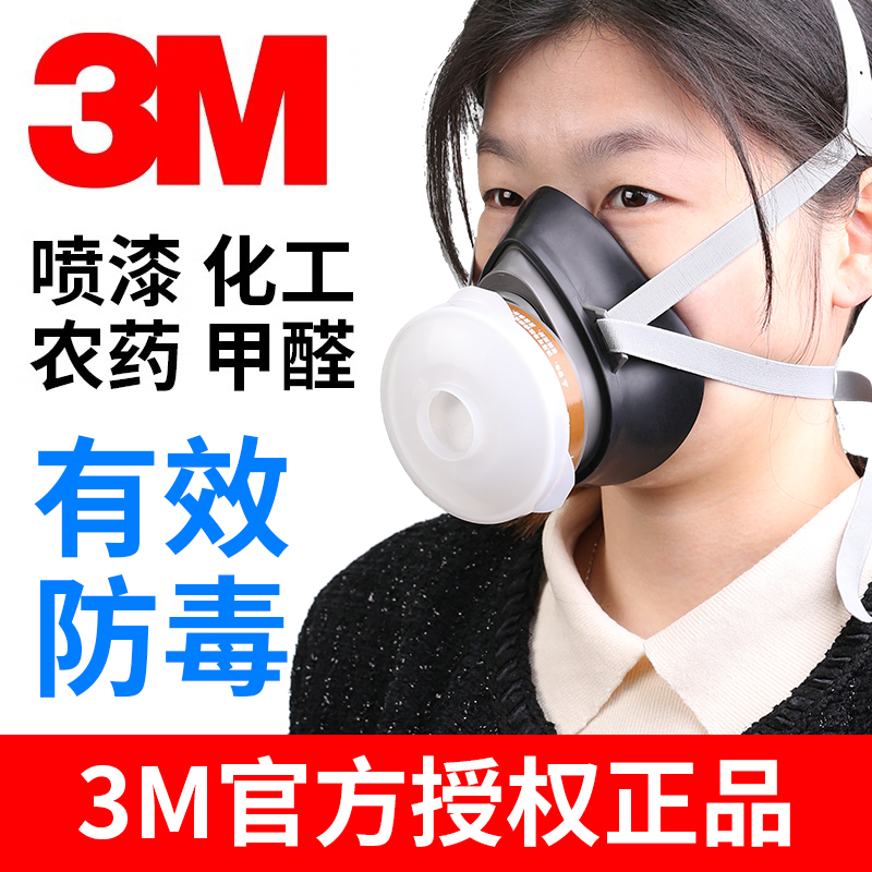 3M350P防毒面具防化工气体喷漆农药专用防工业粉尘装修甲醛面罩