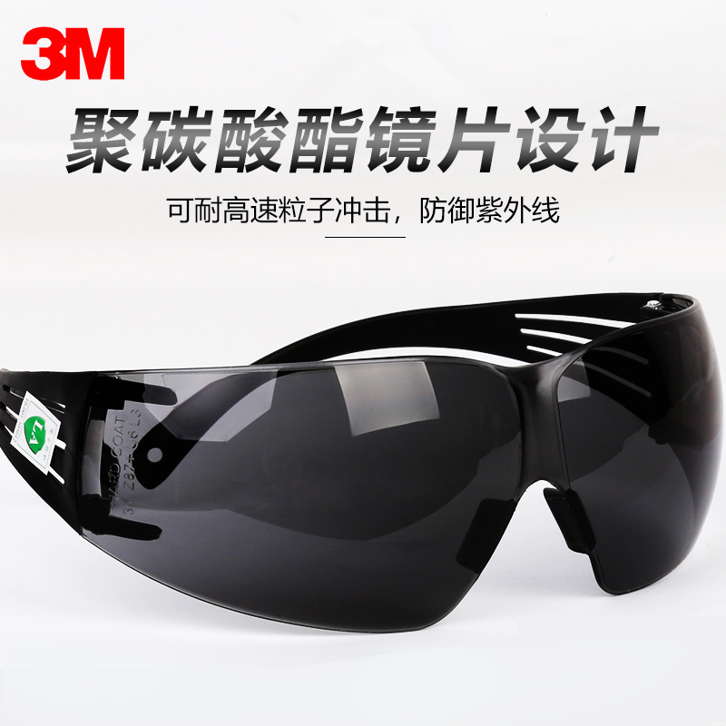 3M防尘防风沙防雾防护眼镜护目镜