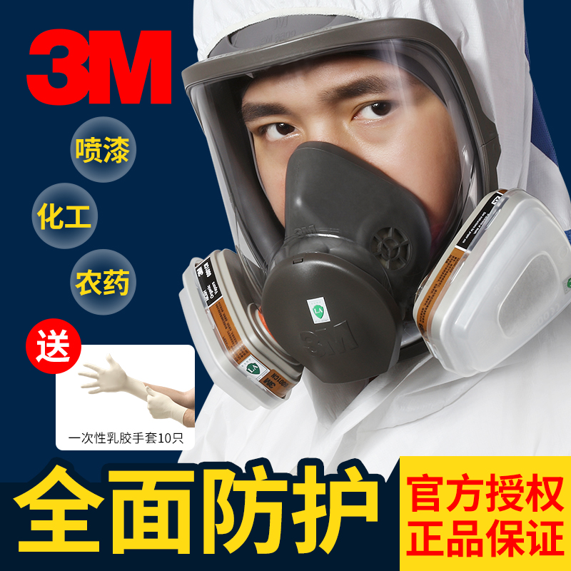 正品3M6800全面罩防毒面具防喷漆工业粉尘化工气体防异味全脸面具-封面