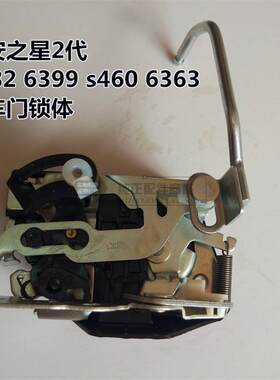 长安之星2代二代6382 6399 s460 6363前车门锁体 锁块 锁机构配件