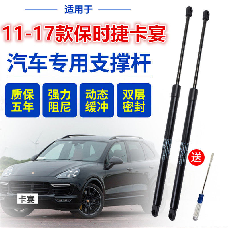 11-17款保时捷卡宴发动机盖引擎盖液压支撑杆升降伸缩助力顶杆