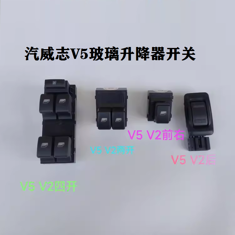 适用于天津一汽威志V5玻