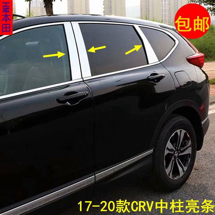 crv中柱饰条亮条门板车身