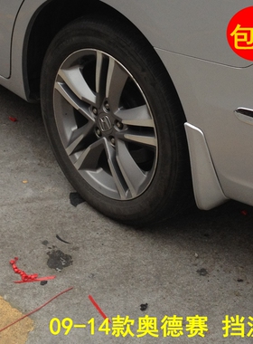 适用于奥德赛RB3挡泥板09 10 11 12 13 14款奥德赛喷漆挡泥板改装