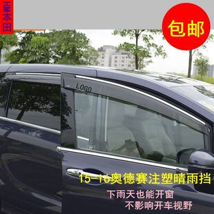 15-19款奥德赛晴雨挡雨眉雨挡挡水板5代奥德赛改装晴雨挡雨眉