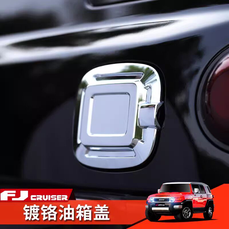 适用于07-17款FJ酷路泽fjCruiser油箱盖装饰贴ABS镀铬油箱盖改装
