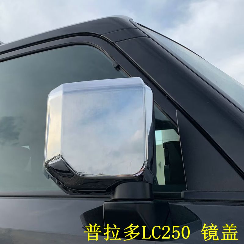 普拉多LC250后视镜盖框改装粘贴