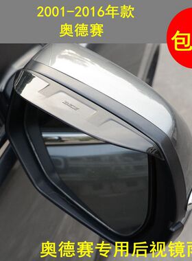 09 101213RB3奥德赛后视镜雨眉倒车镜雨挡专用注塑后视镜雨眉改装