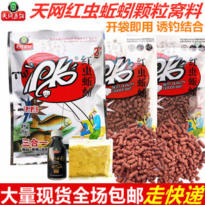 天网鱼饵PK红虫蚯蚓颗粒粉