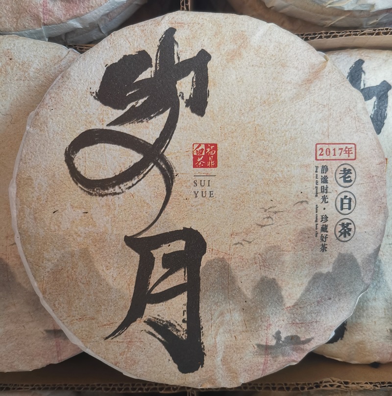2017年福鼎白茶 寿眉 老白茶 陈茶茶饼 350克