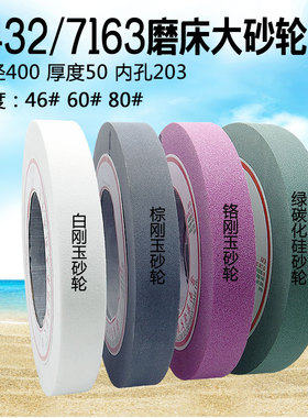 1432外圆磨床陶瓷砂轮大水磨7163砂轮片白刚玉绿碳化硅400X50X203